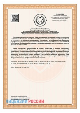 Приложение СТО 03.080.02033720.1-2020 (Образец) Полевской Сертификат СТО 03.080.02033720.1-2020